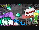 【Minecraft】ダイヤの四倍希少な鉱石を探して:ドラ旅part8【実況】