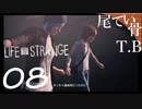 【初見】死んでもどうでもいい奴はとりま撃て LIFE is STRANGE part8