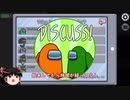 【AmongUs#4】 神の娯楽【ゆっくり実況】