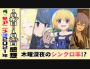 【今期のアニメ最新感想③】インパクトのある絵が充実！自然豊かな作品も多し！【無職転生、怪物事変、裏世界ピクニック、呪術廻戦、ゆるキャン△、ワンダーエッグ・プライオリティ、ひぐらし】2021年