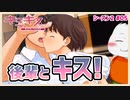 【#キミキス シーズン２ #05】なるみちゃんとキス！？【 #ムービン #VTuber 】