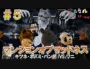 【ボドゲ実況】パンダ覚醒！科学vs悪の戦い勃発！【マンションオブマッドネス＃５】