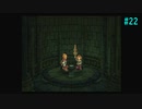 【SaGa Frontier2】サガフロンティア2を実況#22【ギュスターヴ編Part11】