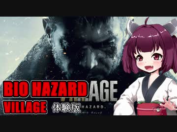 【BIO HAZARD 8】VILLAGE-MAIDEN-体験版  VOICEROID実況