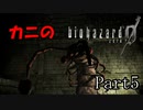 BIOHAZARDを初めてプレイしてみる【BIOHAZARD０】　Part5