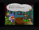 【Part16】ペーパーマリオRPG実況プレイ「駈落ちした2人を探せ!」