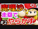 【ゆっくり実況】#2 魔理沙、プロ野球選手になります！【パワプロ2020】【マイライフ】[PS4][eBASEBALLパワフルプロ野球2020][野球] ゲーム実況 プレステ4