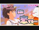 【#キミキス シーズン２ #07】なるみちゃんの魅力。主人公覚悟を決めるか？【 #ムービン #VTuber 】
