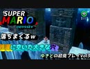 実況【スーパーマリオ オデッセイ】10年振りのマリオの進化にビビリりながらの初見実況プレイvol.3