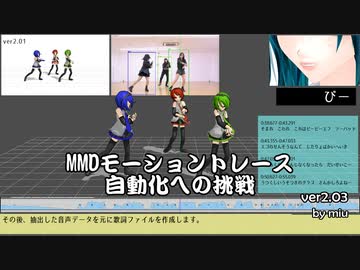 MMDモーショントレース自動化への挑戦【ver2.03】