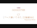【弾いてみた】GO!GO!7188/C7(2.0倍速)【ベース Bass Cover】