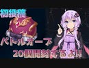 【初投稿】始動!!ボイスロイド実況!!これからドンドン投稿していくYO!!