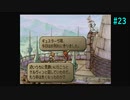 【SaGa Frontier2】サガフロンティア2を実況#23【ギュスターヴ編Part12】