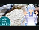 この味。あの味。これもあじ。　～手作り豆腐　その壱～　【葵】