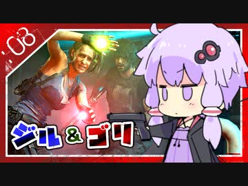 #08【BIOHAZARD RE:3】脱兎とストーカーと間引き合い【VOICEROID実況】