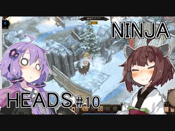 ニンジャヘッズゆかきり#10【Shadow Tactics】