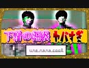 【￥5,500】下着の福袋がレベチだった…【衝撃開封】