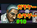 懐かしのガラケーアプリホラー【千羽鶴】♯10