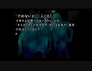 PS2版かまいたちの夜2を実況プレイPart8