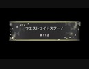 【ミリシタ】 #011 ウェストサイドスター ~ハッピー☆ラッキー☆ジェットマシーン~