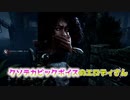 バグの女2人いるとうるさいなぁ「Dead by Daylight」part26