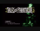 【実況プレイ】テイルズオブファンタジア　ほぼ初見プレイ　Part2