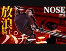 【NOSE】発狂して襲ってくるNPCがいるダークソウルを初見攻略していく：#9【フリーゲーム】