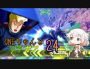 ONEちゃんとマラサイ＆ガブスレイ24