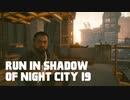 【ゆっくり実況】ラン・イン・シャドウ・オヴ・ナイト・シティ 19