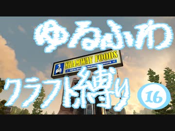 【７DTD】ゆるふわクラフト縛り016