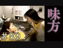 【実況】心強い味方【サウンドノベル 街 -machi- #89】