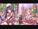 【実況】あいりすミスティリア！初見プレイPart504
