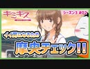 【#キミキス シーズン３ #02】モテる秘訣を摩央姉ちゃんが教えてくれるってよ！【 #ムービン #VTuber 】