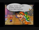 【Part22】ペーパーマリオRPG実況プレイ「クッパ乱入!因縁の対決!」