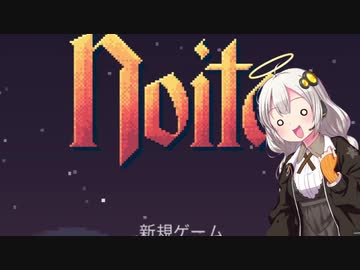 noitaで遊びたいあかりちゃんその6[VOICEROIDO実況]
