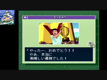 PCエンジン　パワーゴルフ2 【日本プロ選手権決勝】