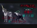 真・女神転生Ⅲから学ぶ悪魔学 第１１回「ユニコーン＆バイコーン」