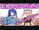 乳マウント合戦を始めるあまみゃとまちゅかい【天宮こころ/魔使マオ/にじさんじ切り抜き】