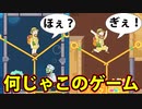 YouTubeの広告で流れている絶対にハマってしまうゲームをプレイしてみた結果ｗｗ