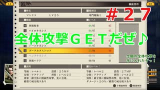 黄泉ヲ裂ク華でゆっくり遊ぶ！＃２７『みんなと合流‼念願の全体攻撃もＧＥＴだ♪』