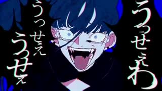 『うっせぇわ』歌ってみたfeat.そらる Full