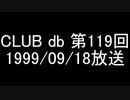CLUB db 第119回