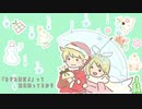 1月サンタとみぞれ雪 feat.鏡音レン・リン