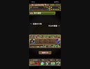 【パズドラ】伝説の大地 ソロ周回編成5パターン