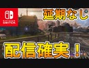 [Switch]　スイッチ版Apex延期なしで配信確実！！AmazonにてSwitch版チャンピオンエディションのページが出現！！【APEX LEGENDS/エーペックスレジェンズ】