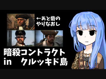 【アサシンクリード4】琴葉姉妹の優雅な海賊日誌#23