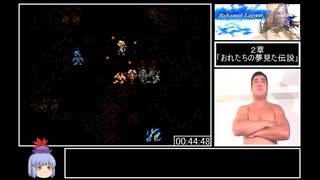 バハムートラグーンRTA　８:３７:５５　Part２