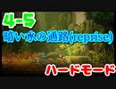 【MAD RAT DEAD】4-5 ハードモード ノーミス オールジャスト S+【プレイ動画】