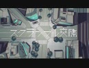 【歌ってみた】スクランブル交際/瑠花