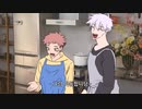 悠仁と悟の3秒クッキング！